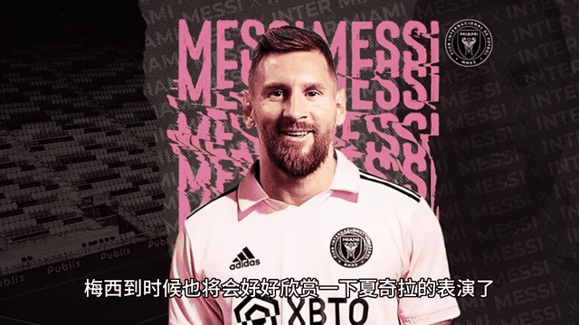 梅西回归首秀大放异彩，凯尔特人主场球迷高呼名字
